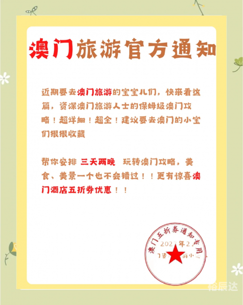 全网最精准澳门资料龙门客栈澳全网最精准澳门资料龙门客栈攻略-第3张图片