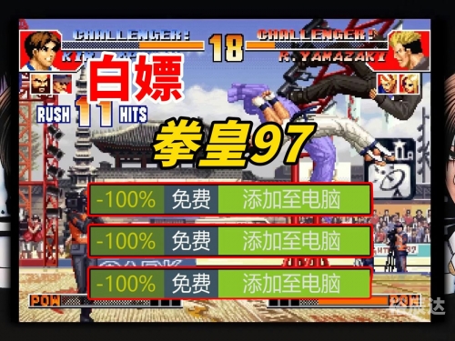 拳皇97无限能量版拳皇97无限能量版，热血格斗的极致体验-第2张图片