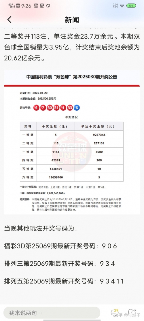 福彩开奖结果双色球中奖规则福彩双色球开奖结果揭晓-第3张图片