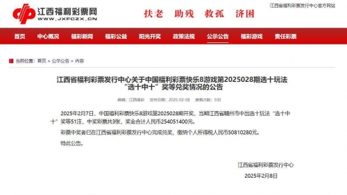 快乐8玩法中奖结果揭晓