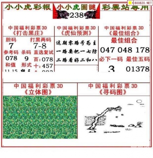 3d字谜图谜画谜3D字谜图谜画谜-第1张图片