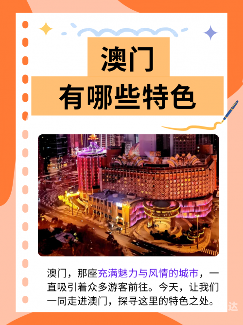 澳门资料正版资料大全