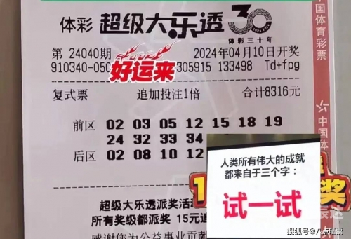 大乐透晒票大乐透晒票-第2张图片