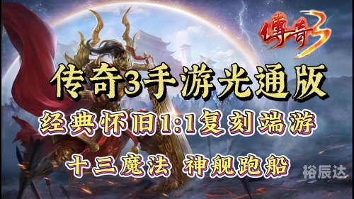 传奇之光