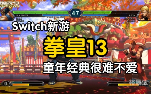 拳皇小孩，童年的热血与梦想-第2张图片