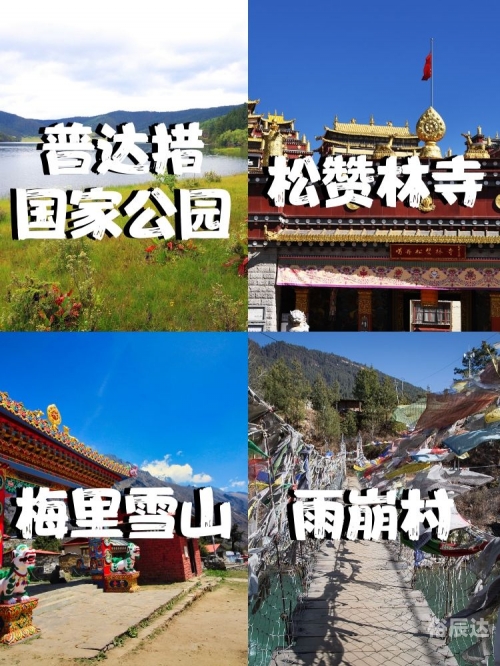 香格里拉旅游景点介绍