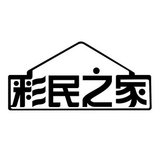 彩民之家61888免费下载活动揭秘-第2张图片