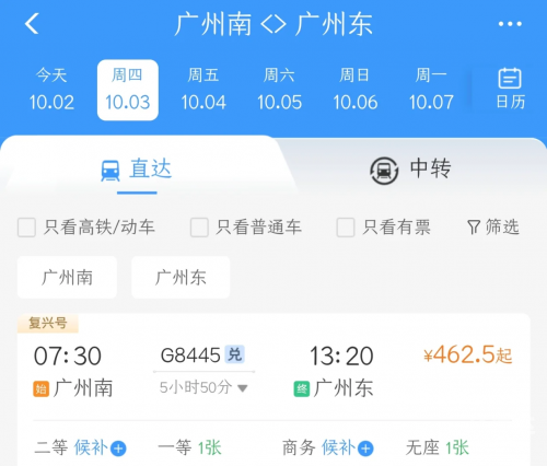 动车组时刻表，便捷出行的新篇章-第1张图片