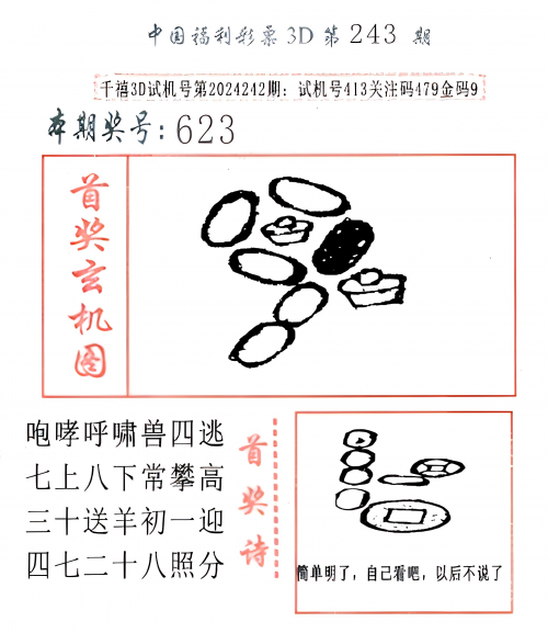 福彩3d画谜总汇福彩3D画谜总汇
