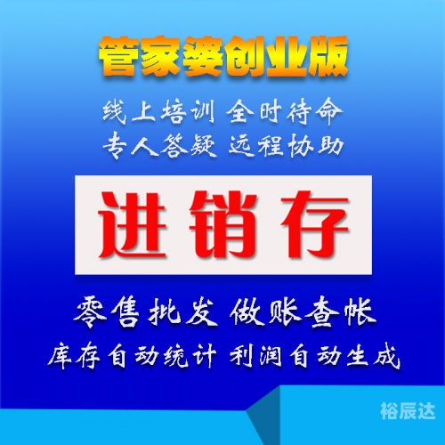 管家婆创业版免费下载管家婆创业版，开启创业新篇章
