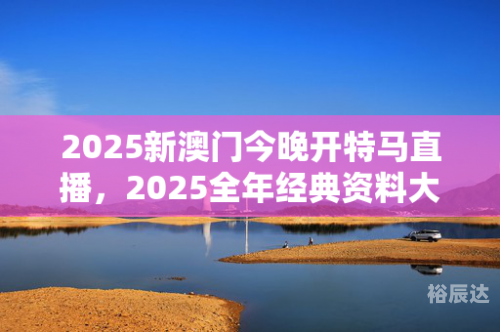 2025年全年资料免费公开2019全年免费资料大全-第1张图片