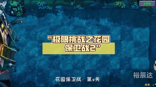 花园保卫战中文版