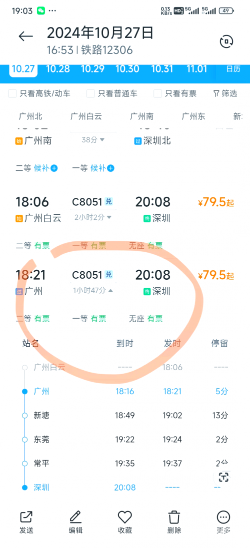 广州到厦门高铁多少钱广州至厦门高铁之旅-第3张图片