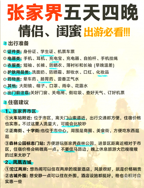 北京到张家界北京到张家界之旅-第2张图片