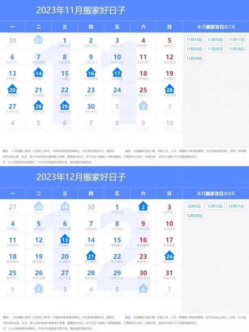 年2021入宅吉日查询2021年最佳入宅吉日一览表-第3张图片