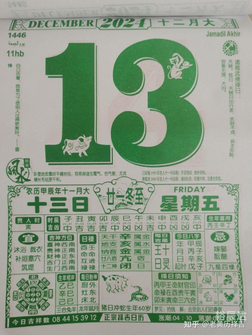 六月份黄道吉日2024年