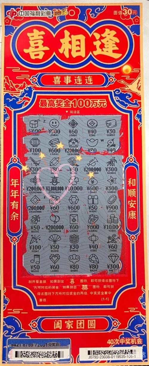 新澳门最新开奖记录大全三五图库2024年1月1日新澳门最新开奖记录大全三五图库