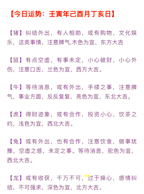 2022年1月4日黄历2022年1月4日黄历-第2张图片