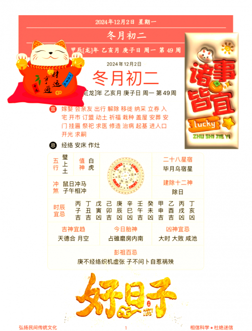 2022年1月4日黄历2022年1月4日黄历