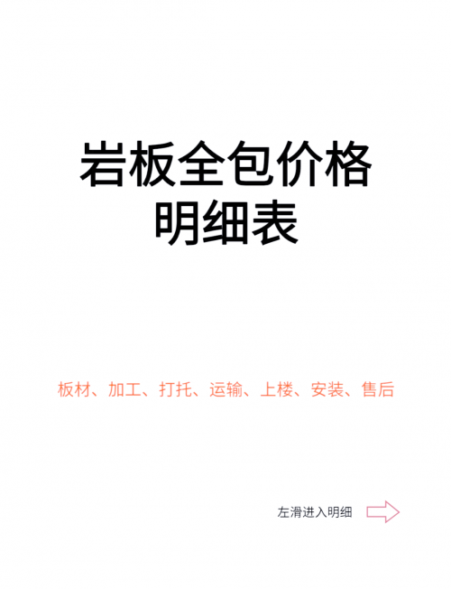 石材价格一览表-第1张图片