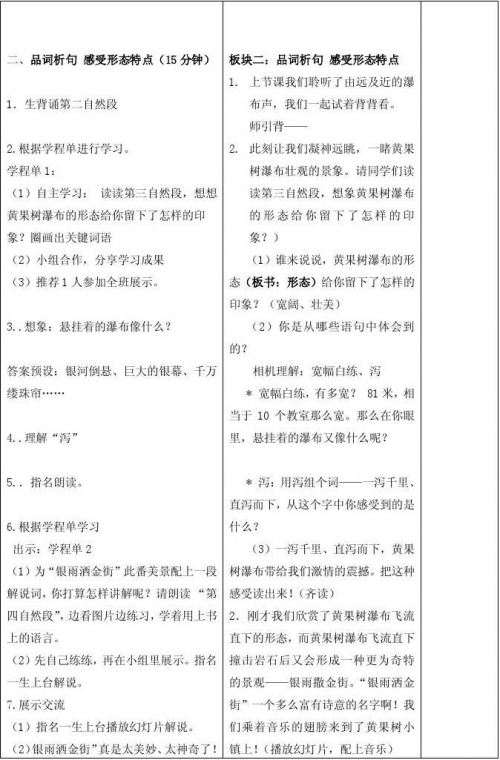 黄果树瀑布教案-第1张图片