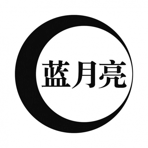 蓝月亮精选免费资料大全期期准蓝月亮精选免费资料大全 期期准