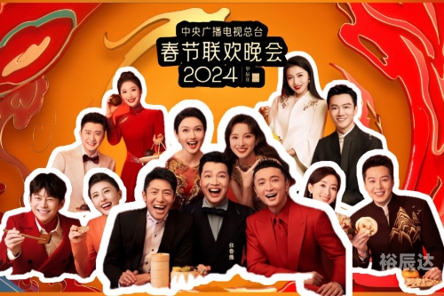 春晚2023，璀璨盛宴