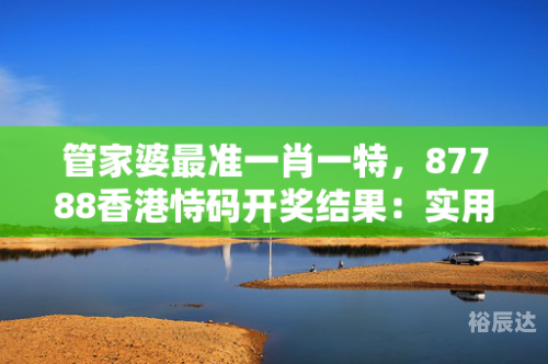 管家婆一肖资料大全管家婆一肖资料大全-第2张图片
