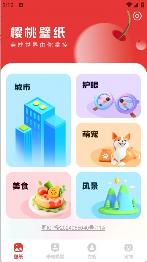 樱桃APP最新版下载方法-第2张图片