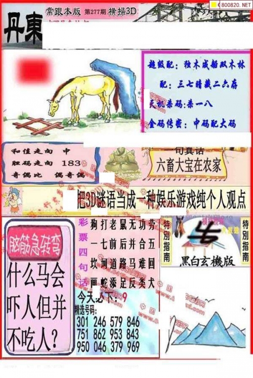 管家婆三期三码必出一肖，揭秘神秘预测-第3张图片