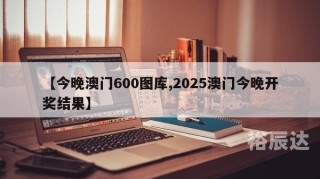 澳门最快开奖现场结果软件下载管家婆澳门最快开奖现场结果软件下载攻略
