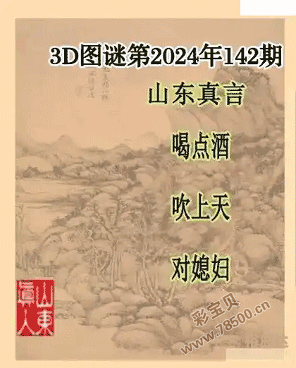 福彩3d字谜图谜大全福彩3d字谜图谜大全