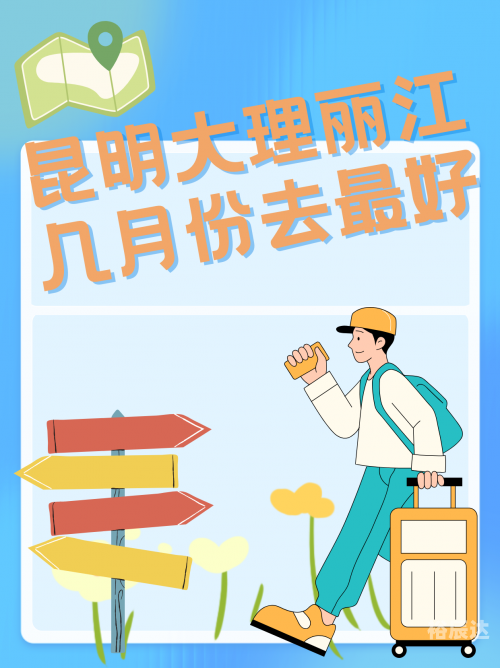 大理到丽江多少公里大理到丽江的距离-第2张图片