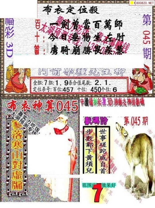 福彩3D字谜图谜总汇大全120期