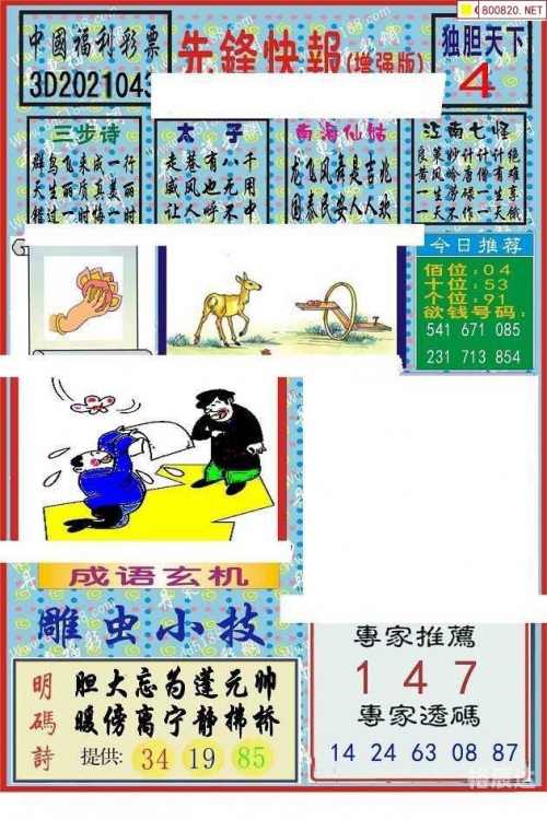 丹东图谜总汇全图正版丹东图谜总汇全图