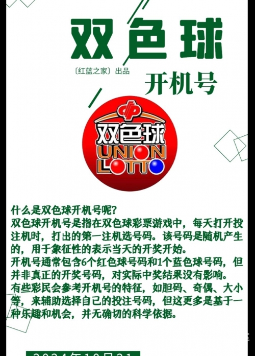 双色球机选双色球机选器双色球机选器，彩票游戏的科技革新-第1张图片