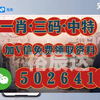 2019特马资料大全免费版-第1张图片