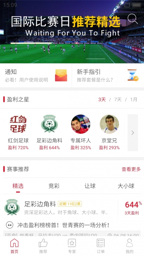 下载竞彩足球彩票app下载竞彩足球彩票app，探索便捷投注新途径-第2张图片
