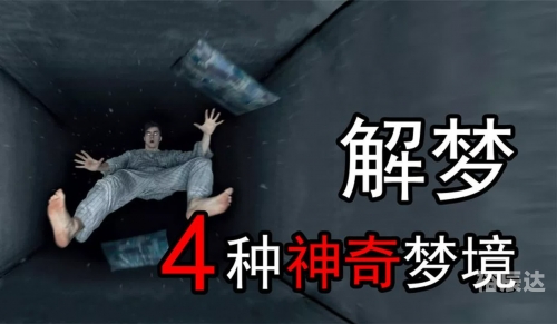 2020周公解梦大全，探寻梦境的神秘力量-第2张图片