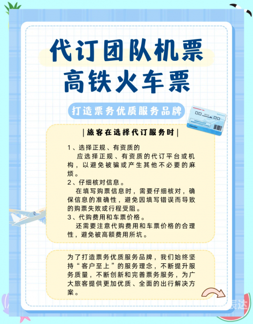 动车票查询动车票查询，便捷出行新体验