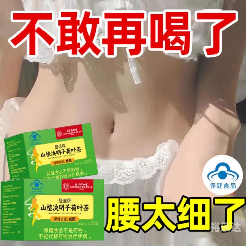 荷叶茶减肥效果显著-第3张图片