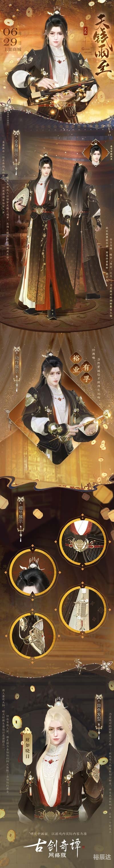 古剑奇谭更新,全新篇章开启