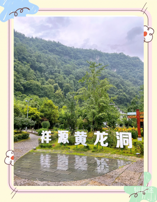 黄龙洞门票攻略-第2张图片
