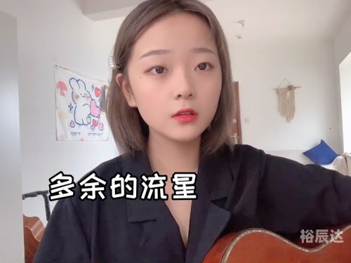 多余的流星吉他谱-第2张图片