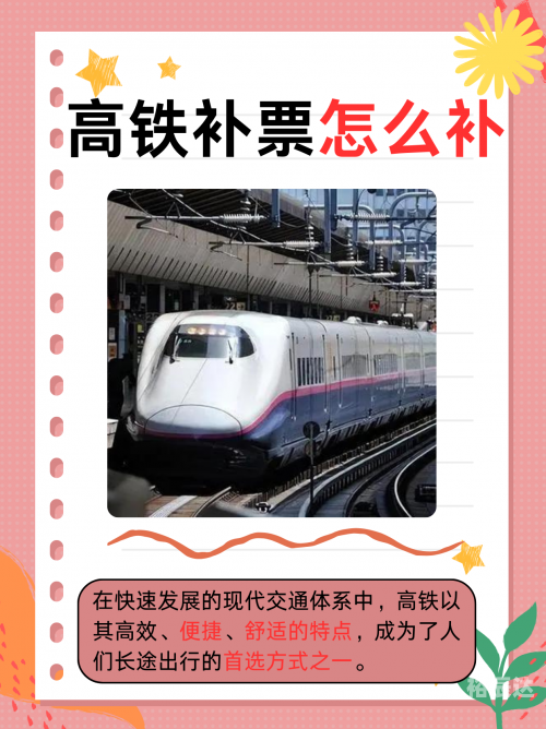 动车网上售票动车网上售票，便捷出行新选择