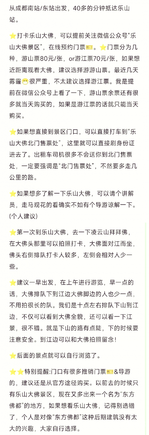 乐山大佛景区门票攻略-第2张图片