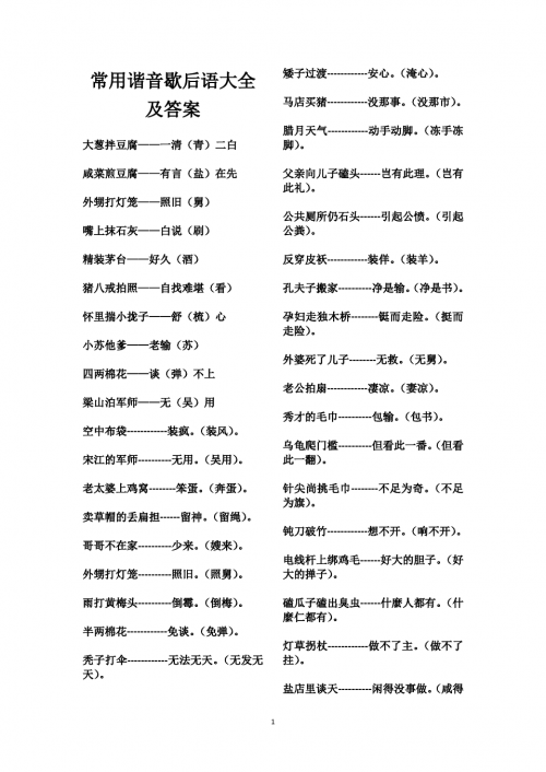 澳门正版资料大全免费歇后语下载厦旁人说绿四澳门正版资料大全免费歇后语-第1张图片
