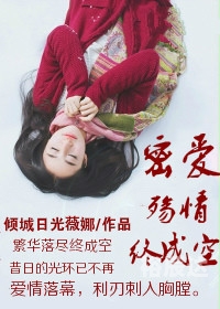纯情宝贝蜜爱钻石富豪全文在线阅读纯情宝贝蜜爱钻石富豪