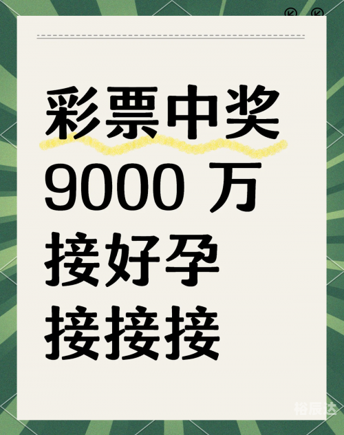 彩票中奖指南彩票中奖指南