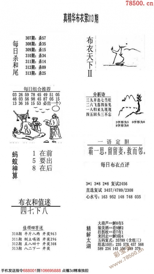 今日福彩全部字谜总汇